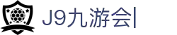 九游·会 (J9.com)集团官网-真人游戏第一品牌